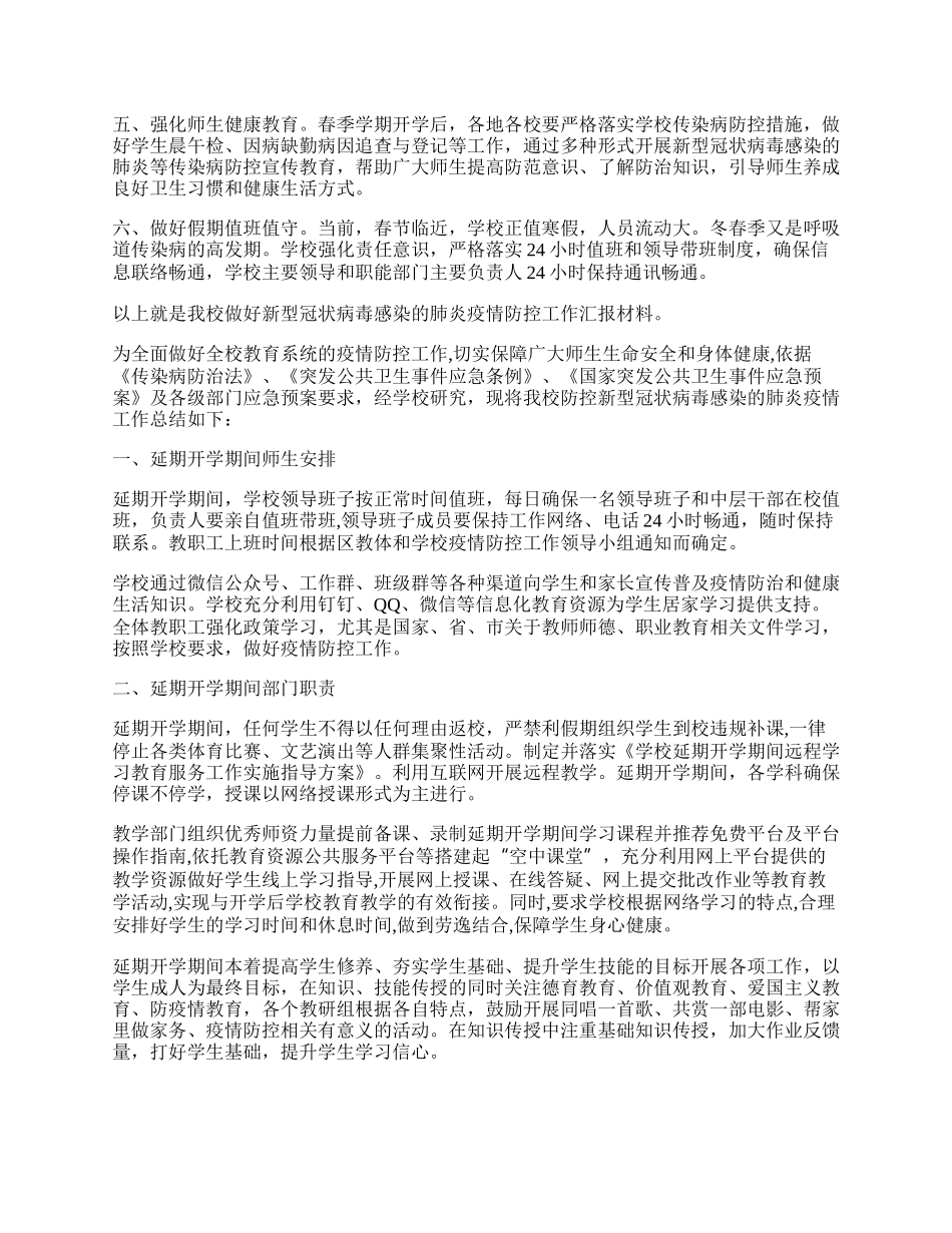 学校传染病防治工作总结.docx_第3页