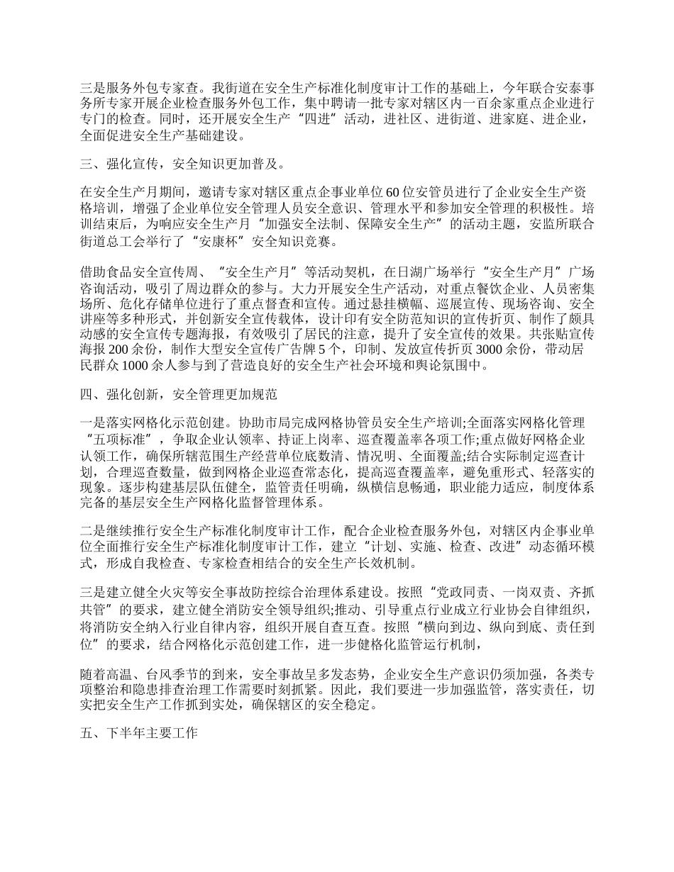 上半年街道消防安全工作总结范本.docx_第2页