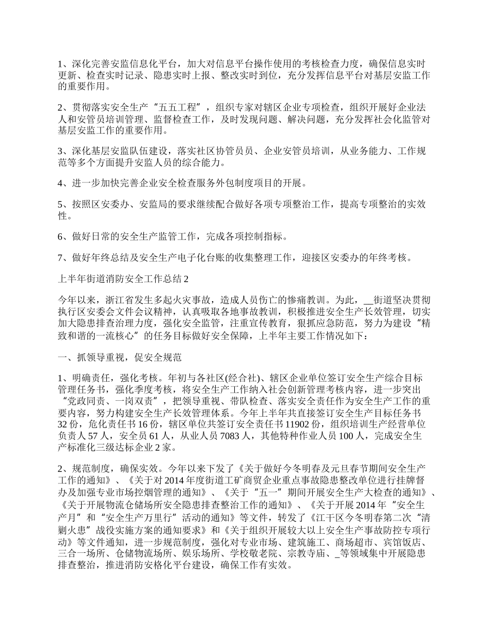 上半年街道消防安全工作总结范本.docx_第3页