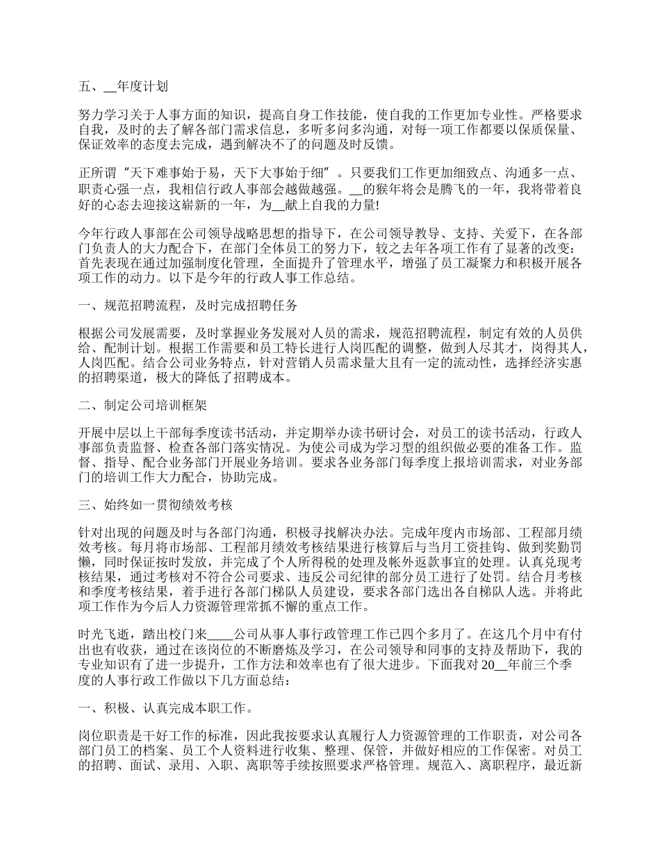 单位人事行政管理通用总结.docx_第2页