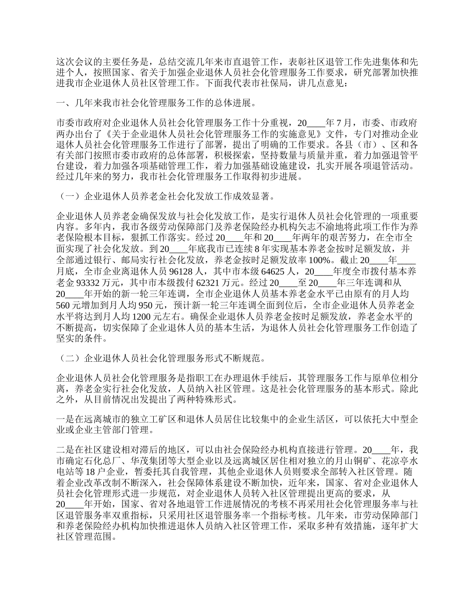 社区推进工作总结.docx_第2页