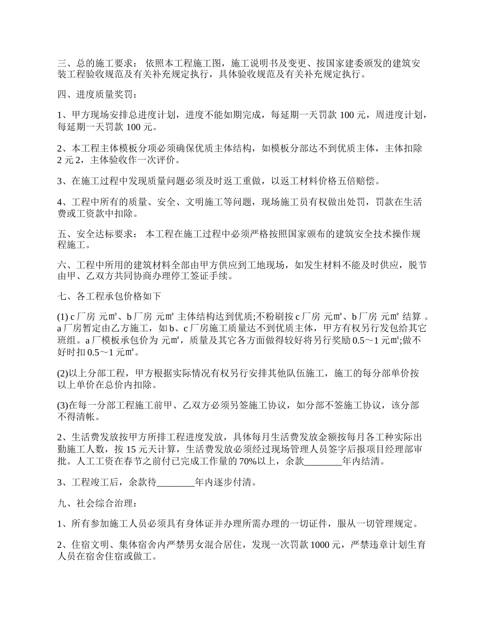 新版建筑工程承包通用版合同书.docx_第2页