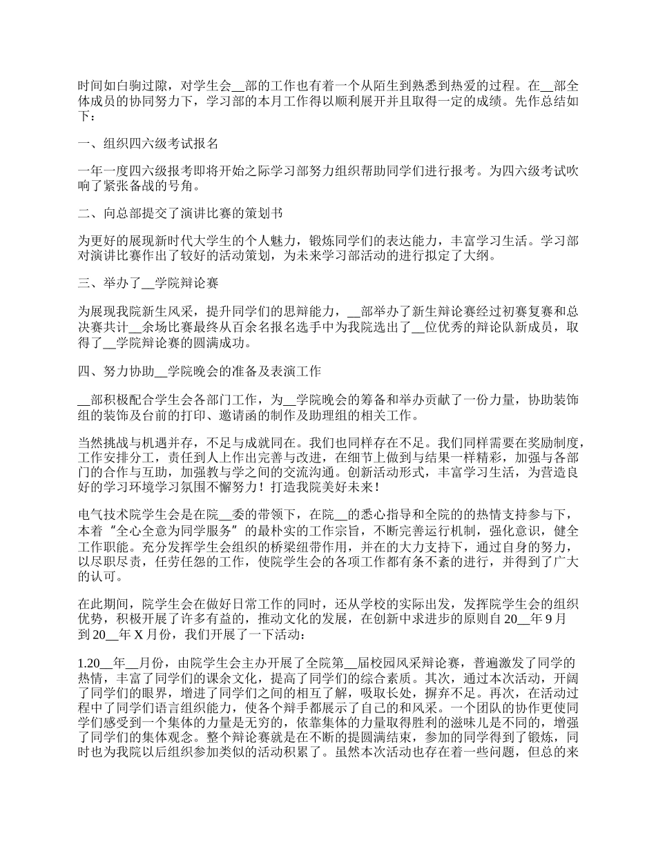 学校学生会工作总结七篇.docx_第2页