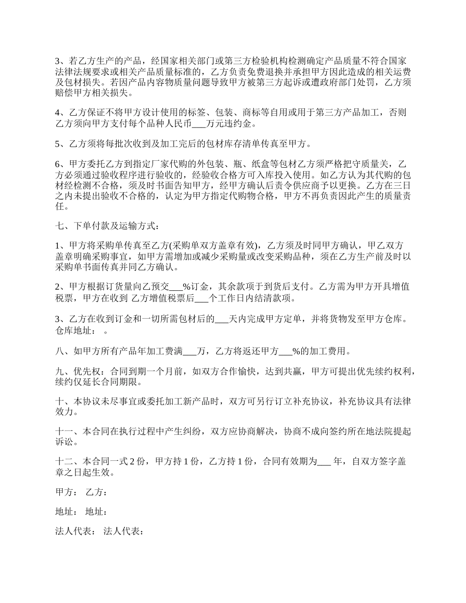 专利产品委托生产合同范本专业版.docx_第2页