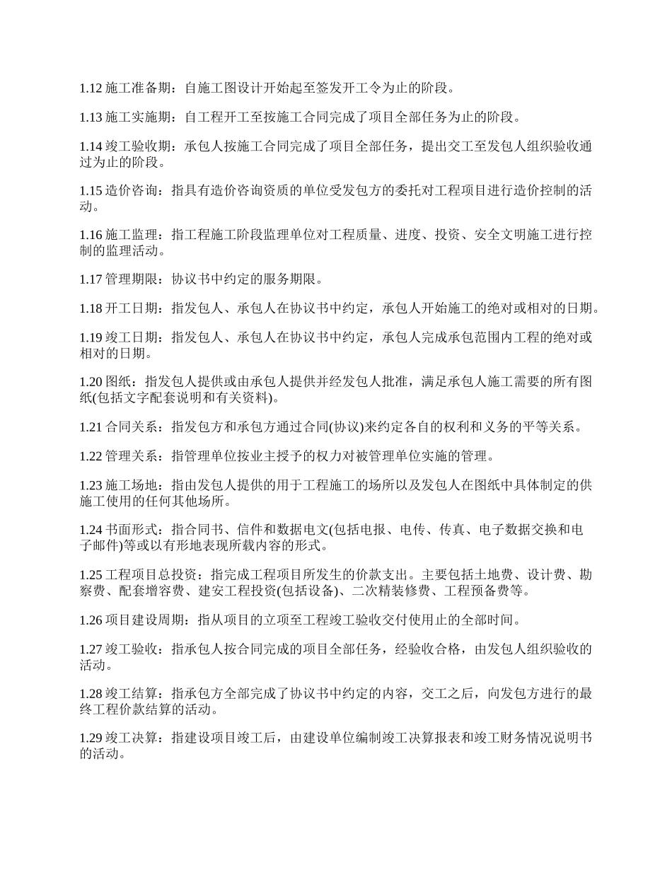 公路工程施工协议.docx_第2页