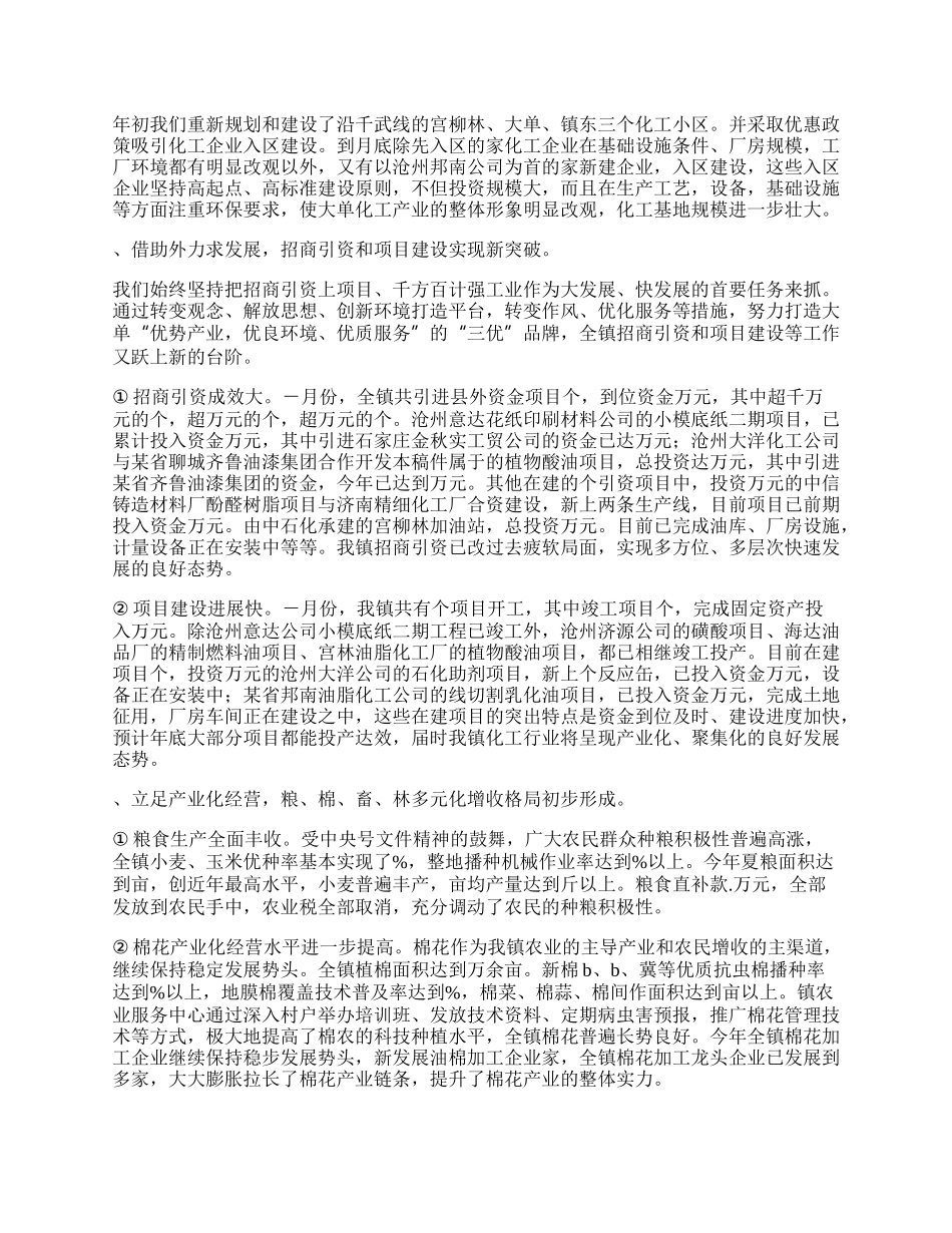 乡镇半年工作总结.docx_第2页