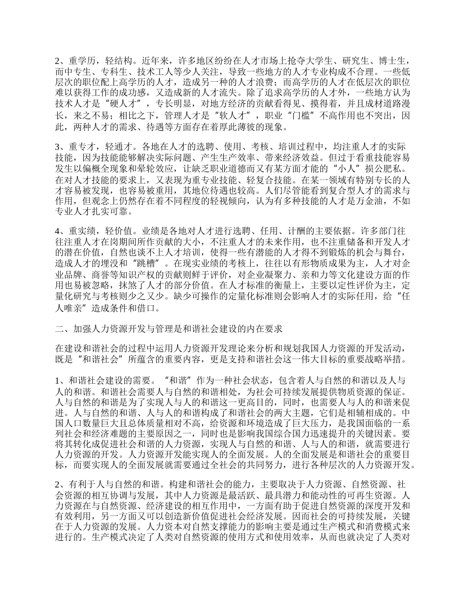 人力资源开发管理体会.docx_第2页