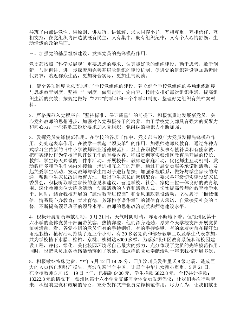 学校党建工作总结.docx_第2页