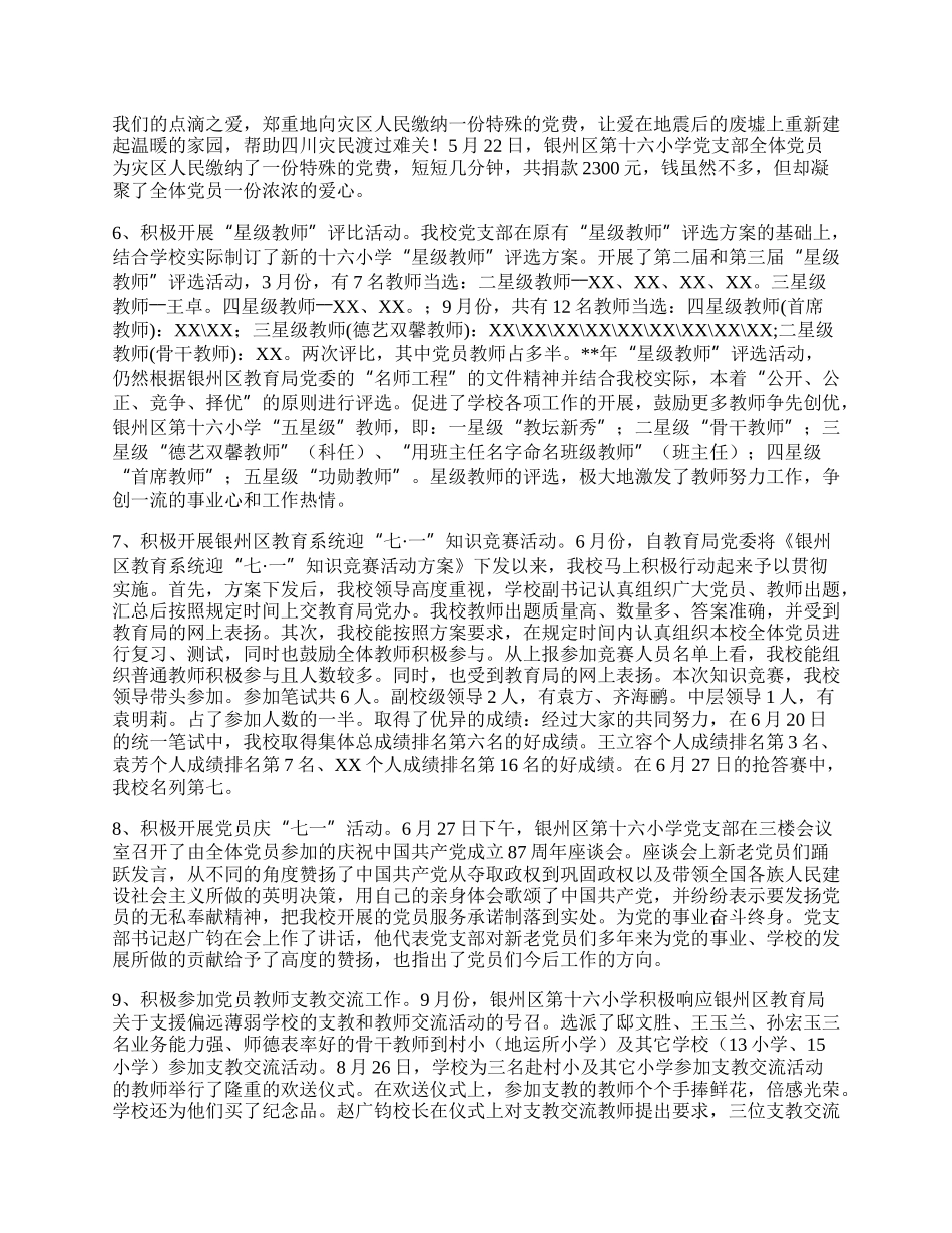 学校党建工作总结.docx_第3页