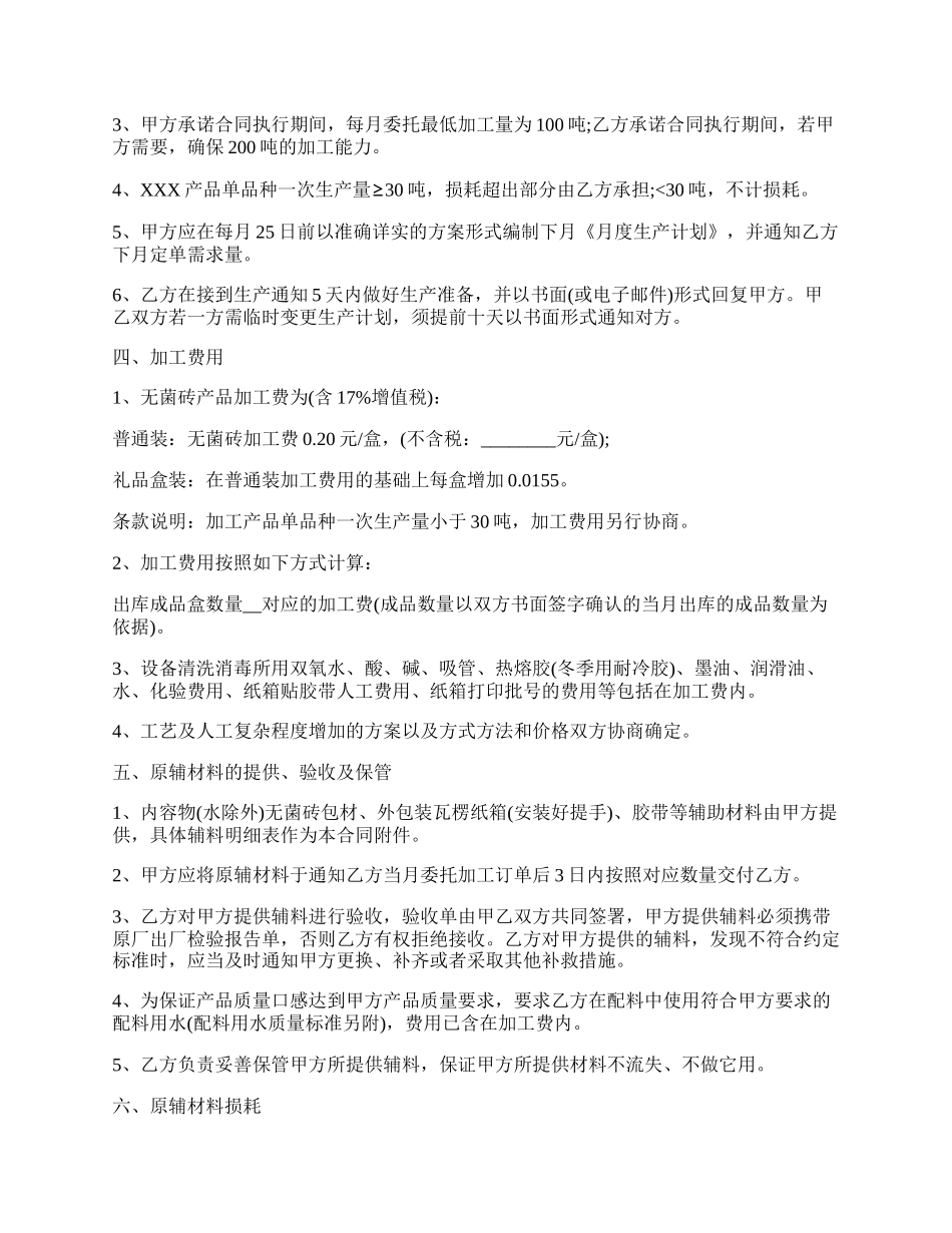 锻造加工合同通用版.docx_第2页