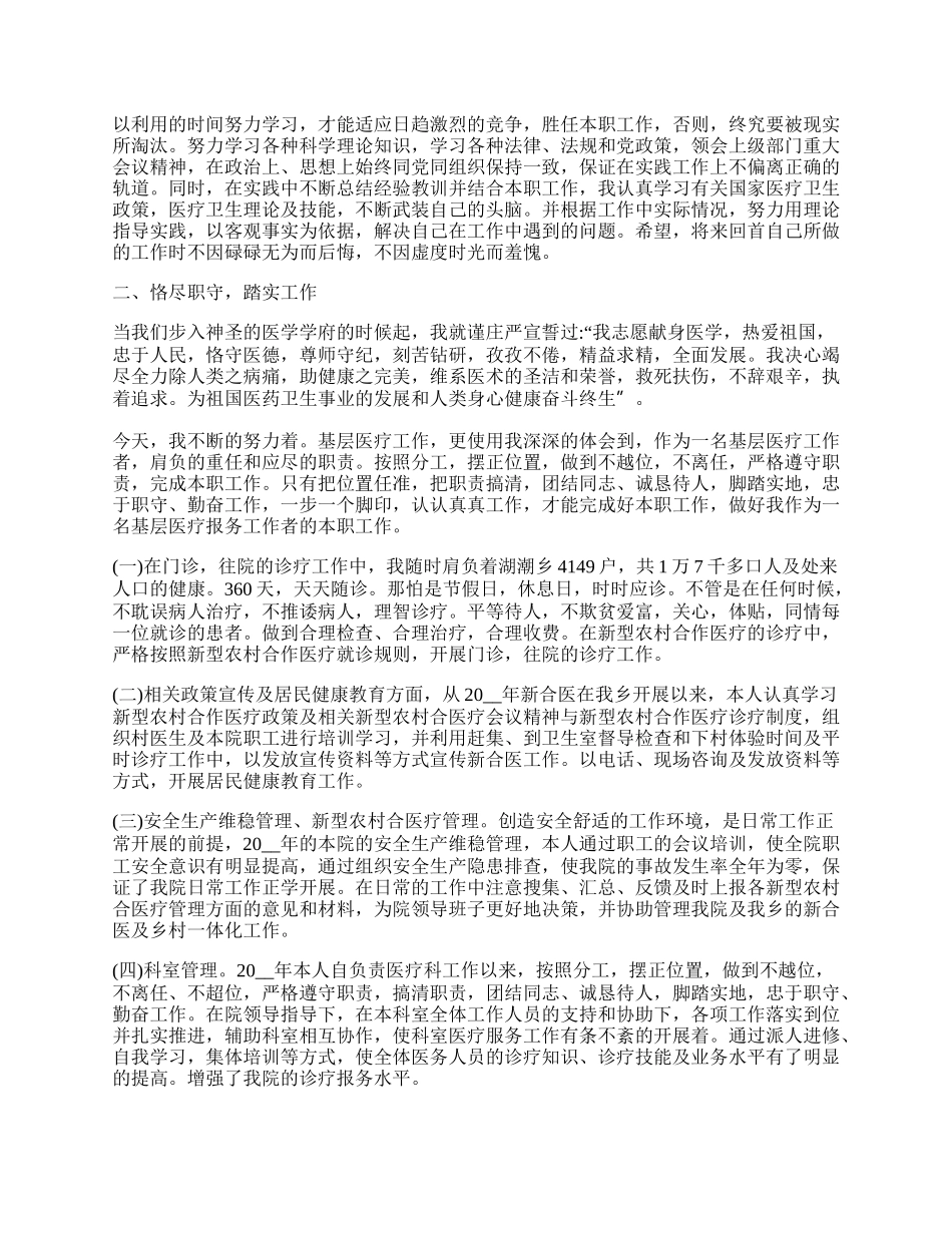 医院医生考核工作总结范文五篇.docx_第2页