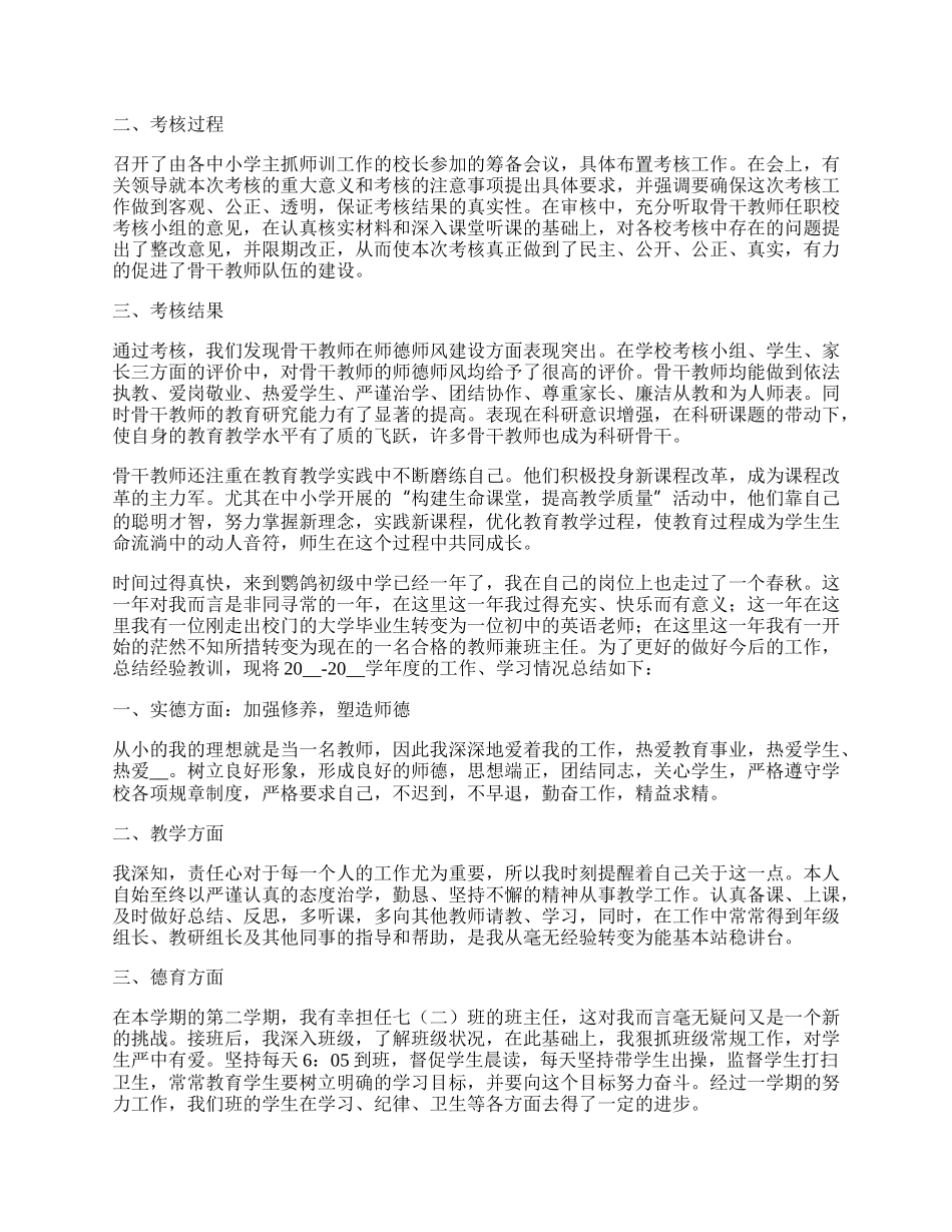 教师上半年工作总结7篇范文【】.docx_第2页