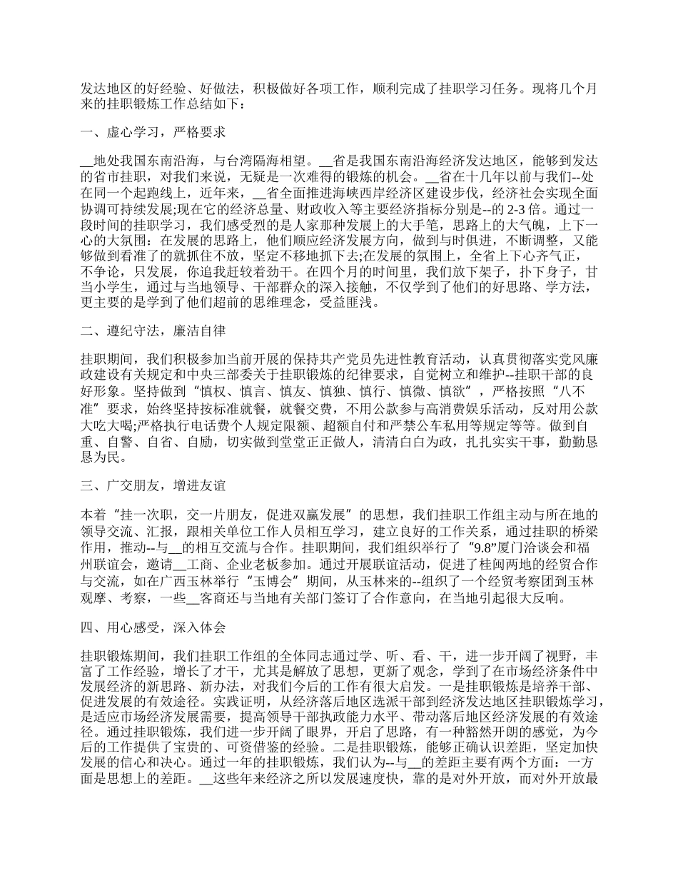 中央金融单位在地方挂职总结.docx_第3页