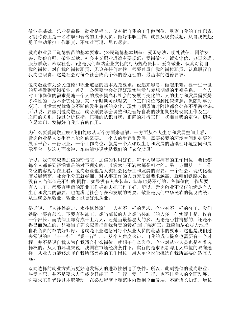 企业爱岗敬业工作总结.docx_第3页