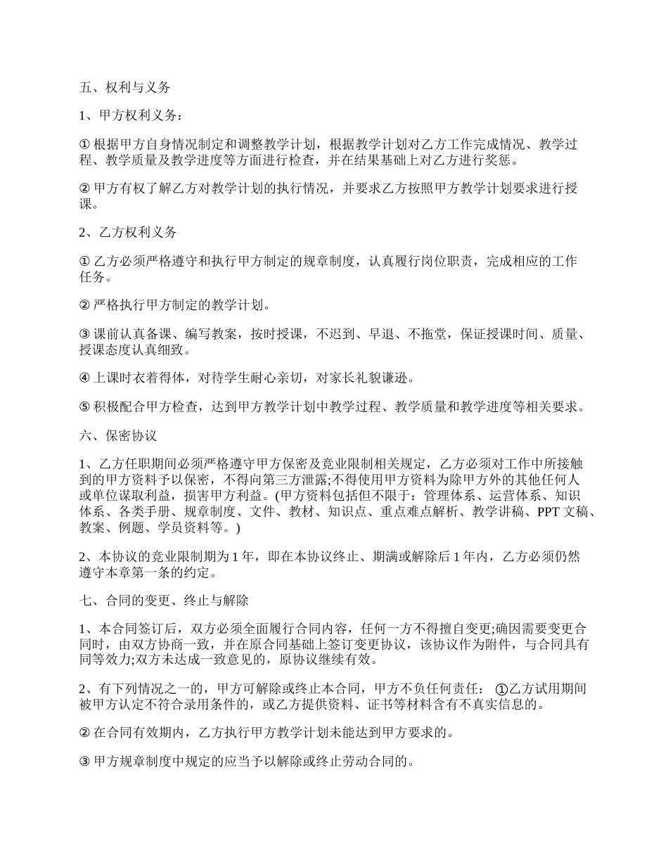 教师劳动合同模板新.docx_第2页