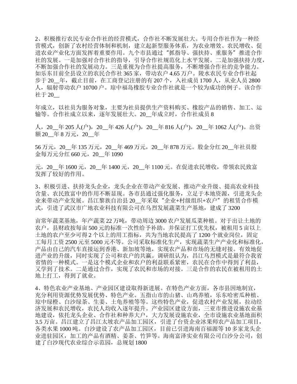 村产业发展总结参考范本最新.docx_第2页