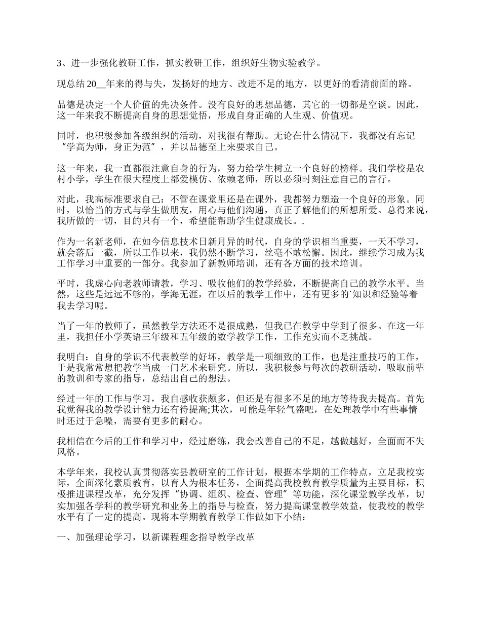 学校教师教育教学工作总结.docx_第2页