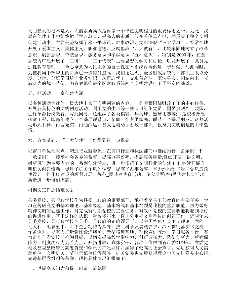 村创文工作总结范文.docx_第2页