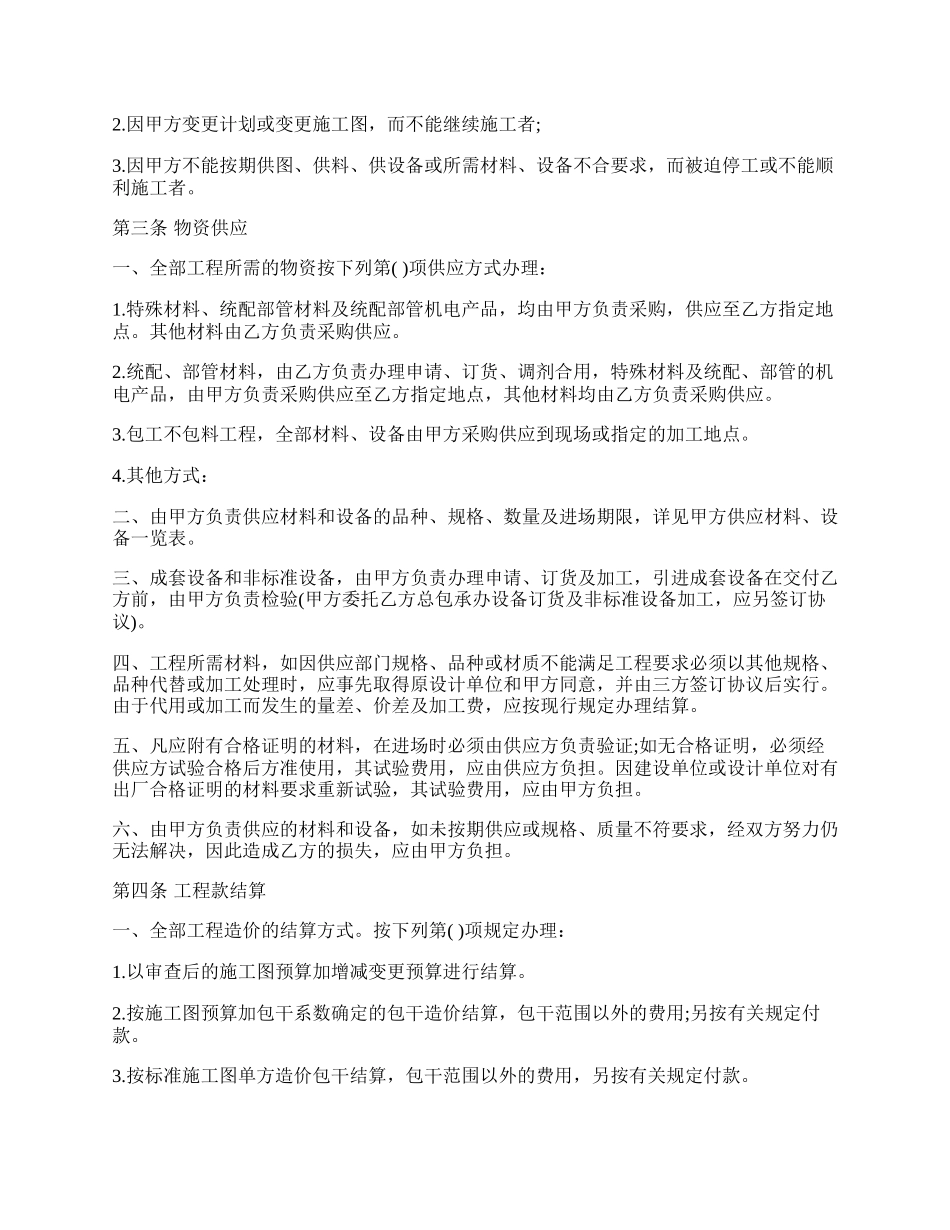 工程承包合同范本一.docx_第2页