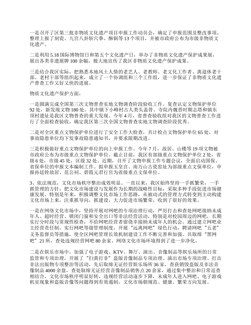 区文化局年末工作总结及计划.docx_第2页