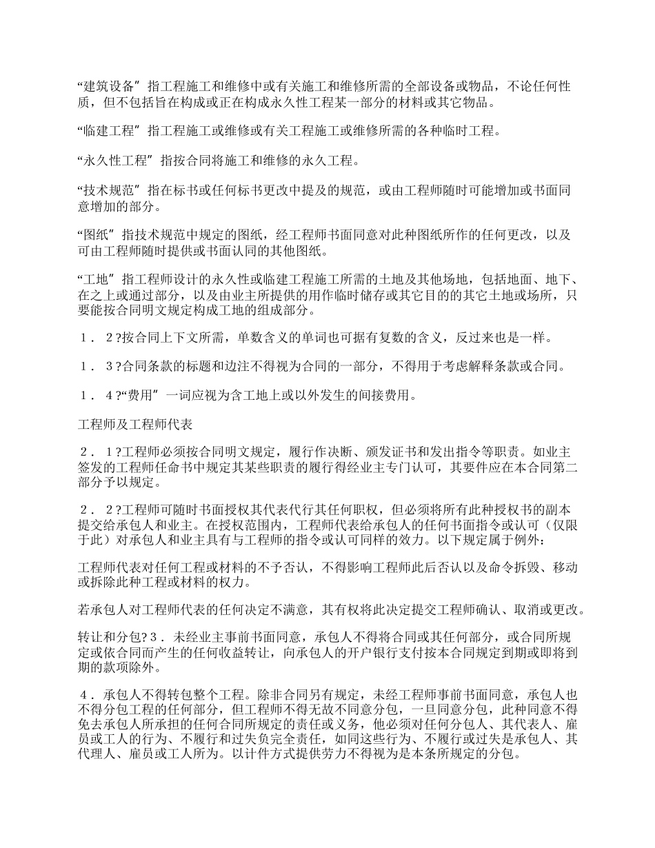 对外建筑工程承包合同样本.docx_第2页