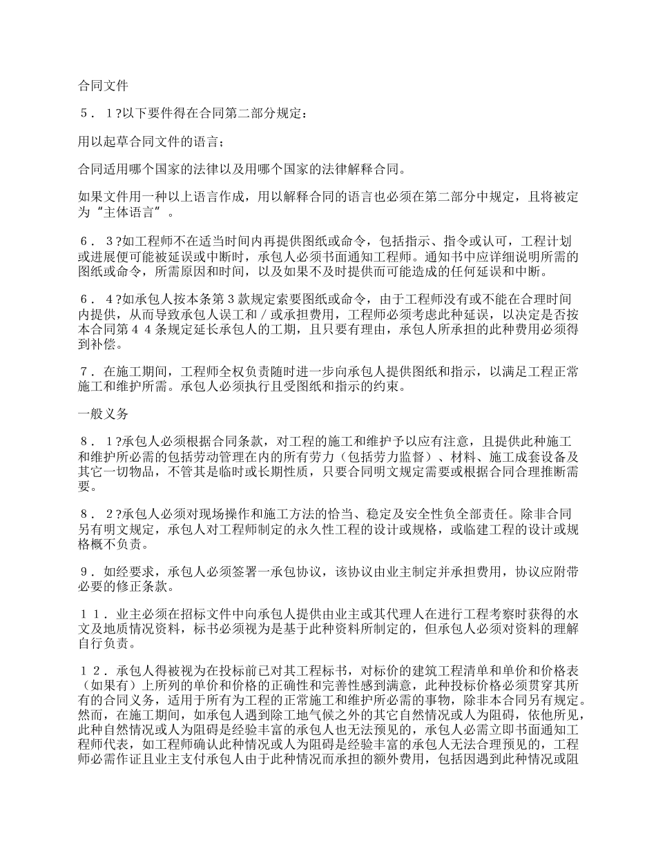 对外建筑工程承包合同样本.docx_第3页