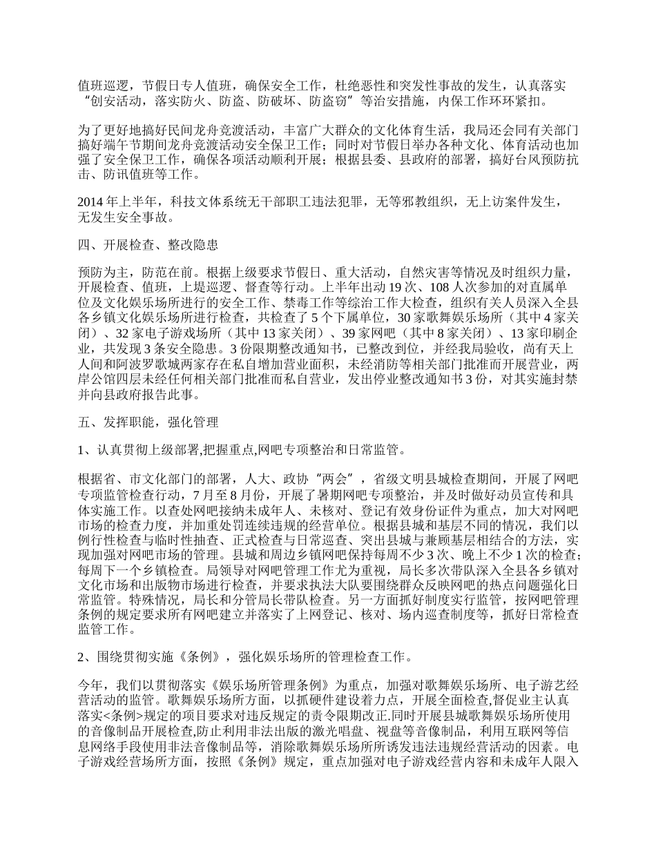 年科技系统半年工作总结5篇.docx_第2页