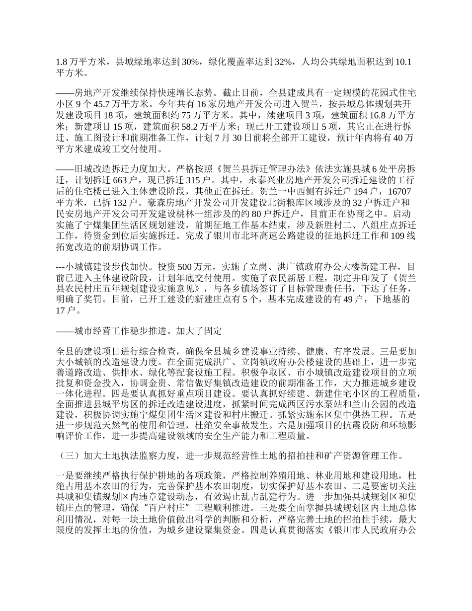 城建环保县长半年工作总结.docx_第2页