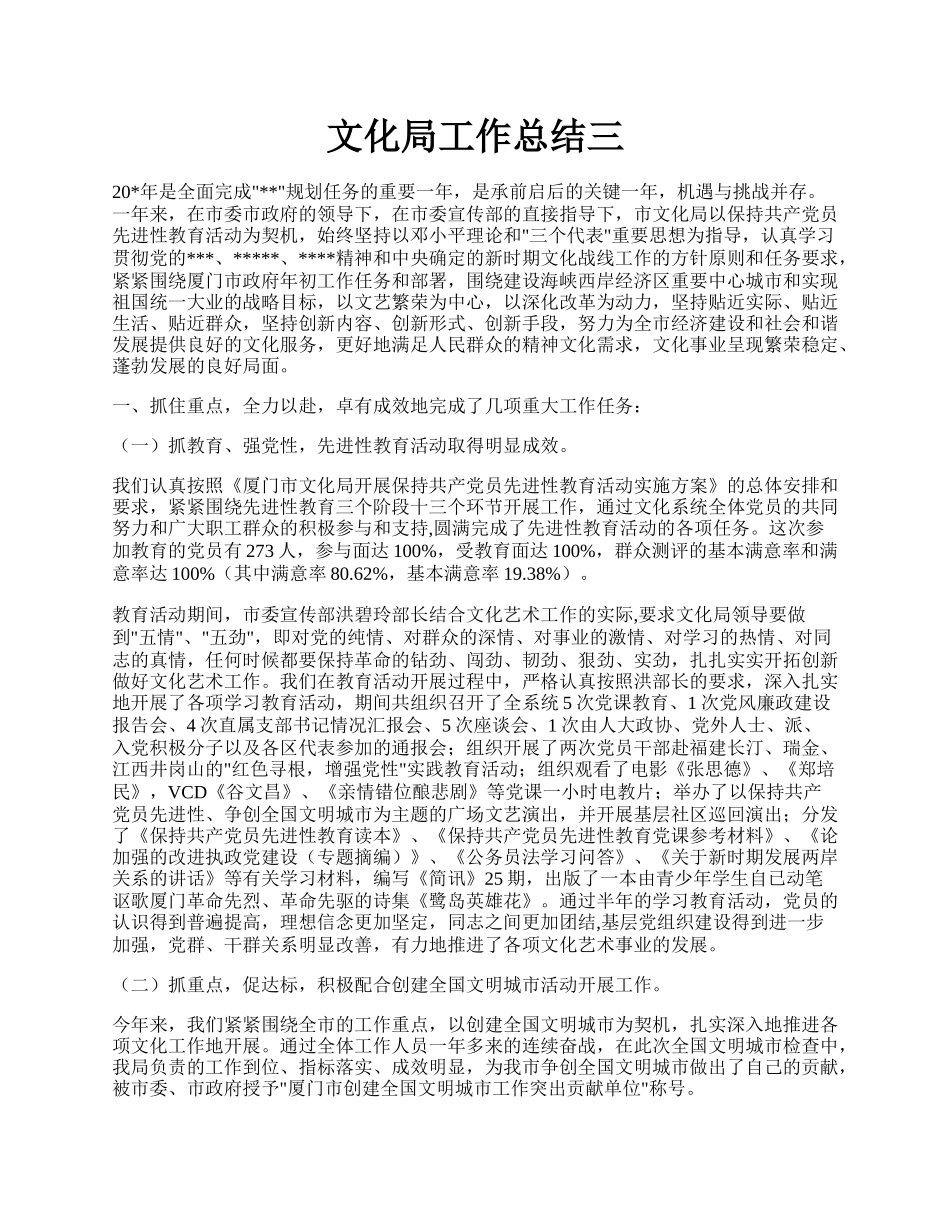 文化局工作总结三.docx_第1页