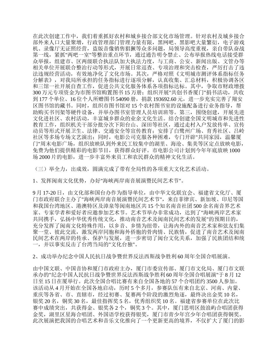 文化局工作总结三.docx_第2页