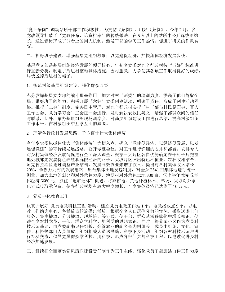 乡工作总结.docx_第2页