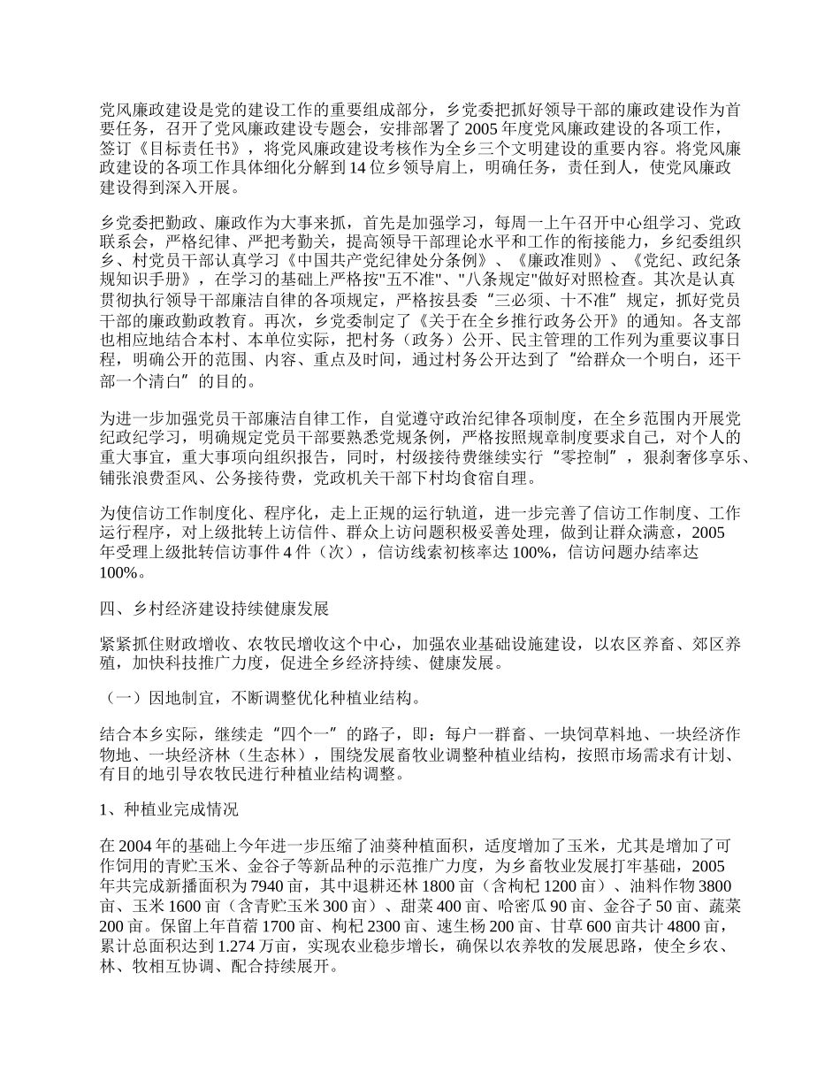 乡工作总结.docx_第3页