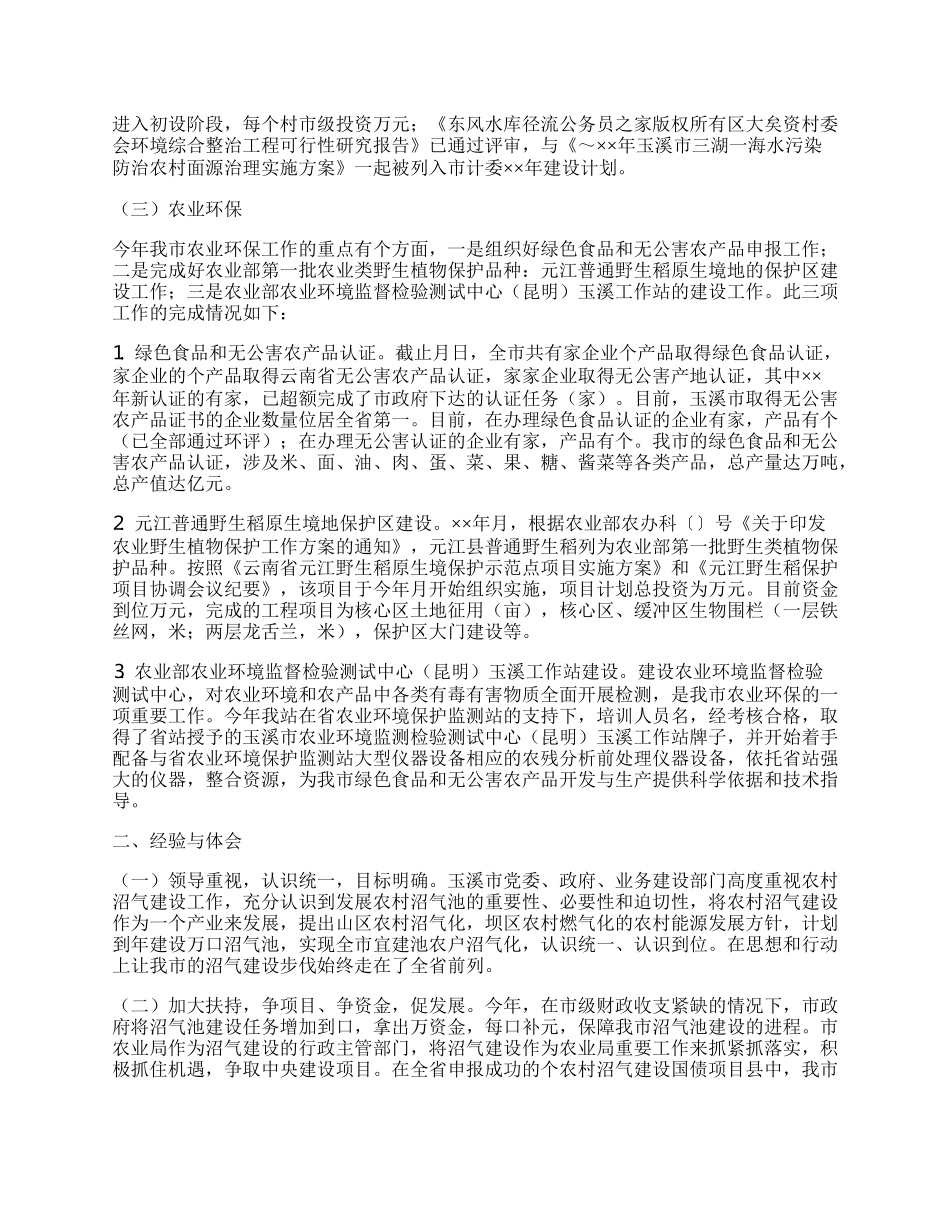 年玉溪农村环保能源工作总结及年工作安排.docx_第2页