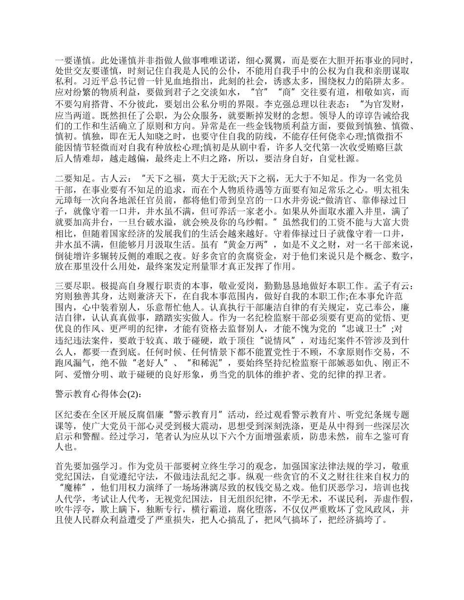 警示教育工作总结.docx_第2页