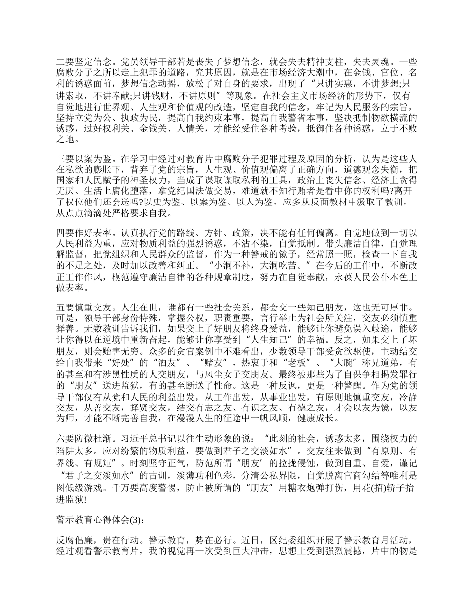 警示教育工作总结.docx_第3页