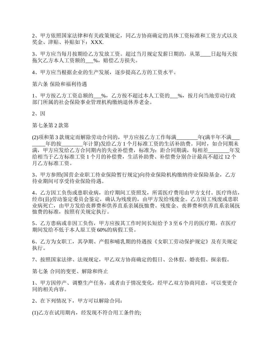 私营企业劳动合同通用版.docx_第2页