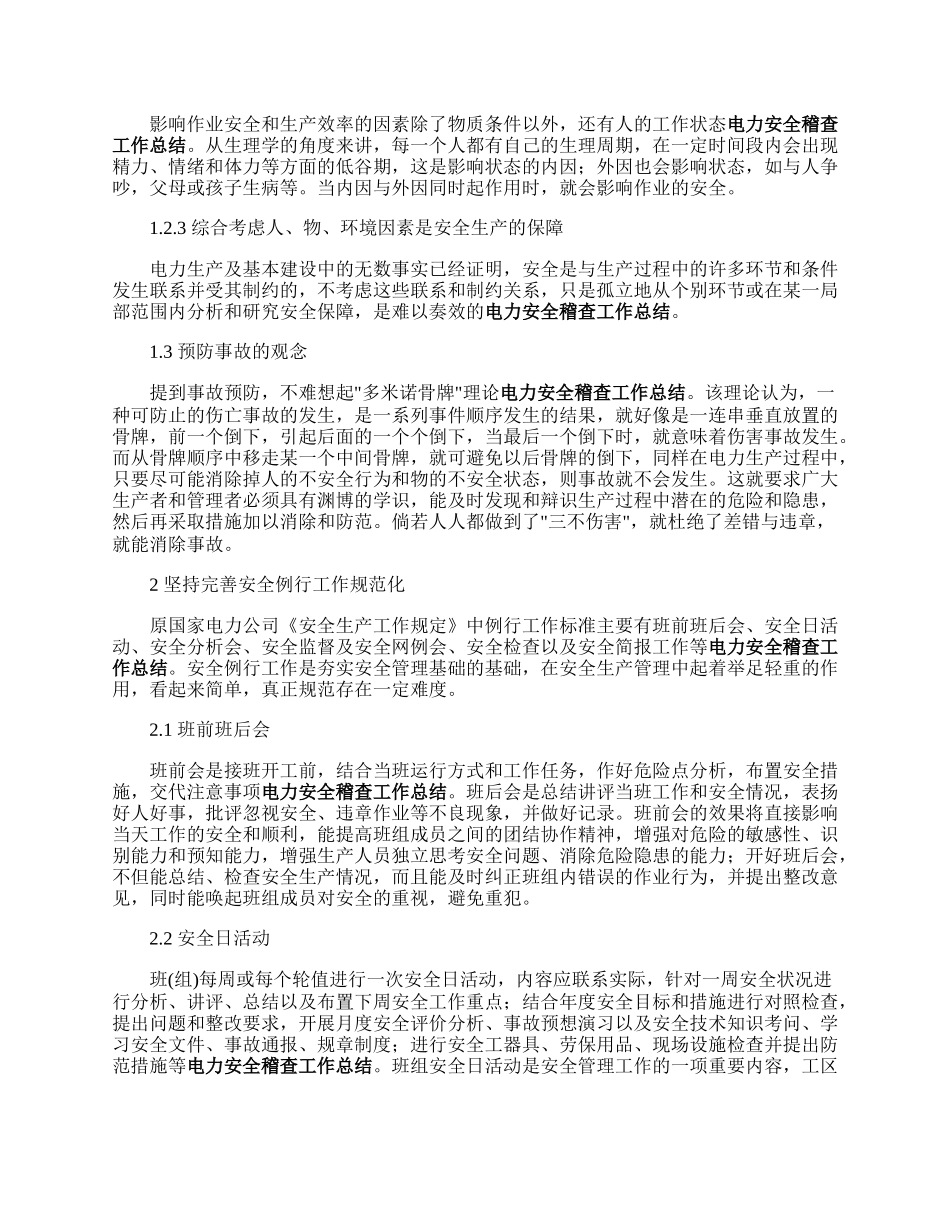 如何实现安全管理工作规范化.docx_第2页