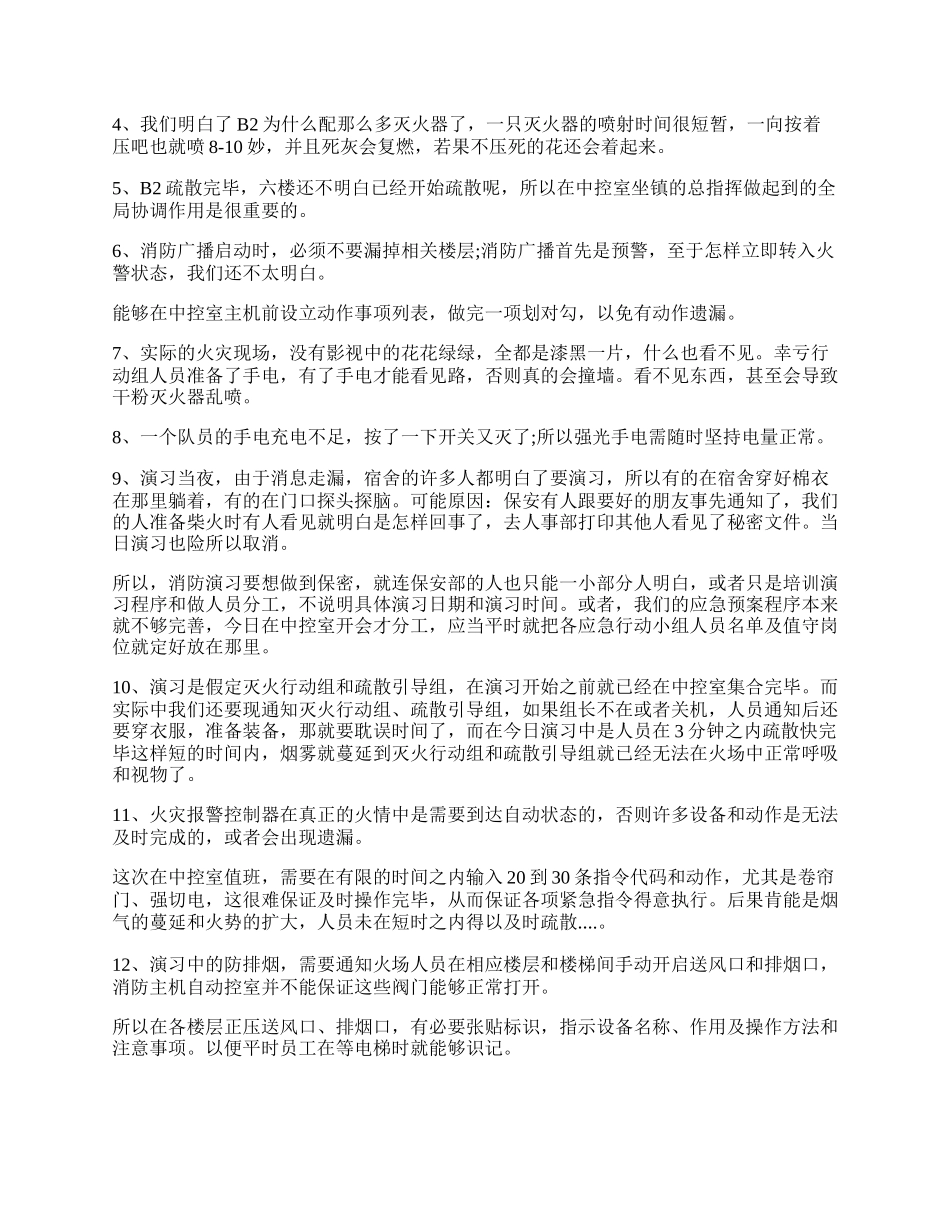 消防安全演练工作总结.docx_第3页