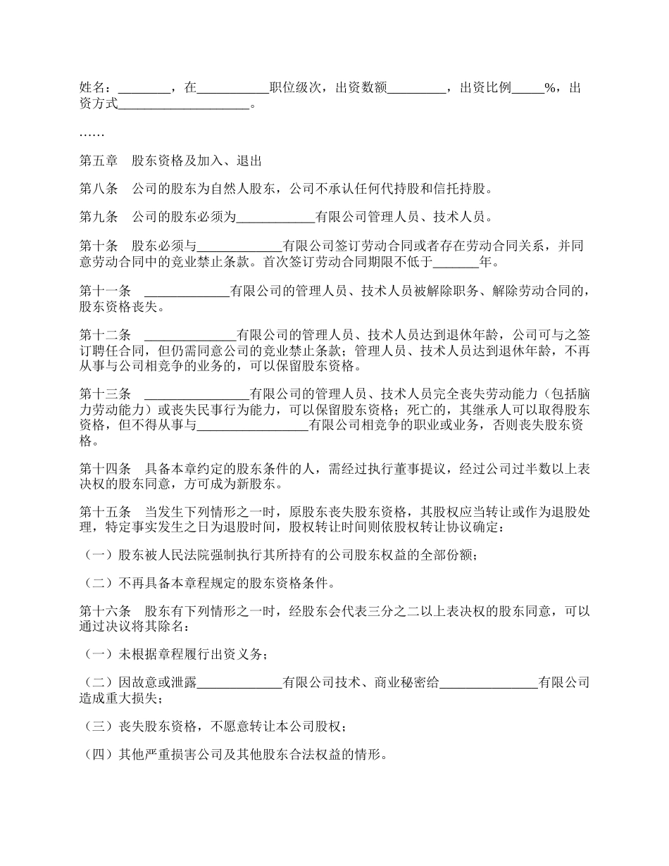 高管持股公司章程范本最新.docx_第2页