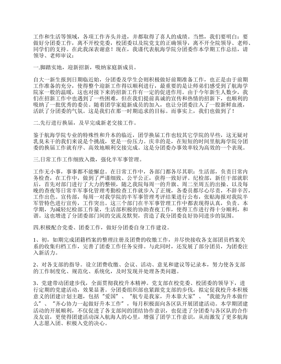 年度学校团委工作总结7篇.docx_第3页