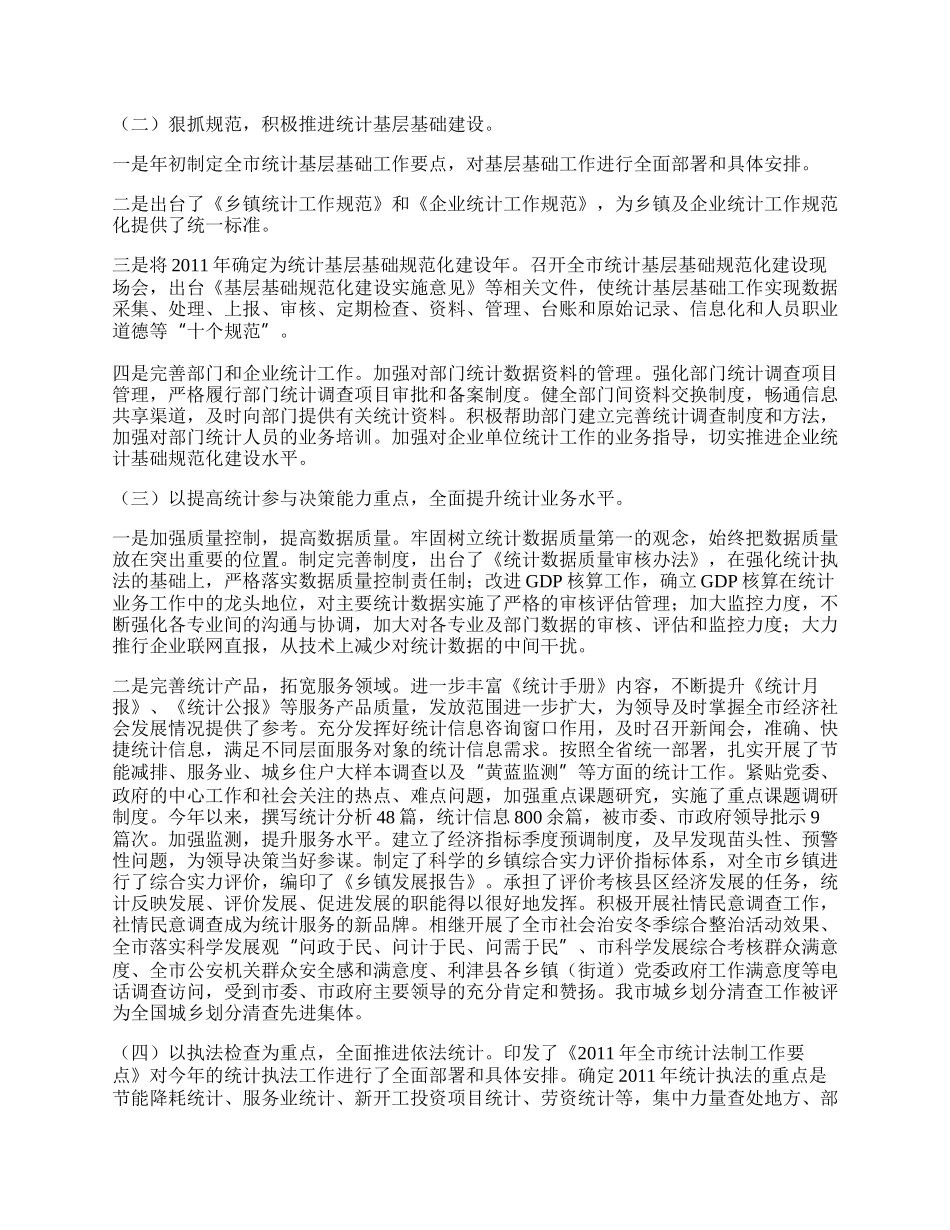 统计局全年工作总结与打算.docx_第2页