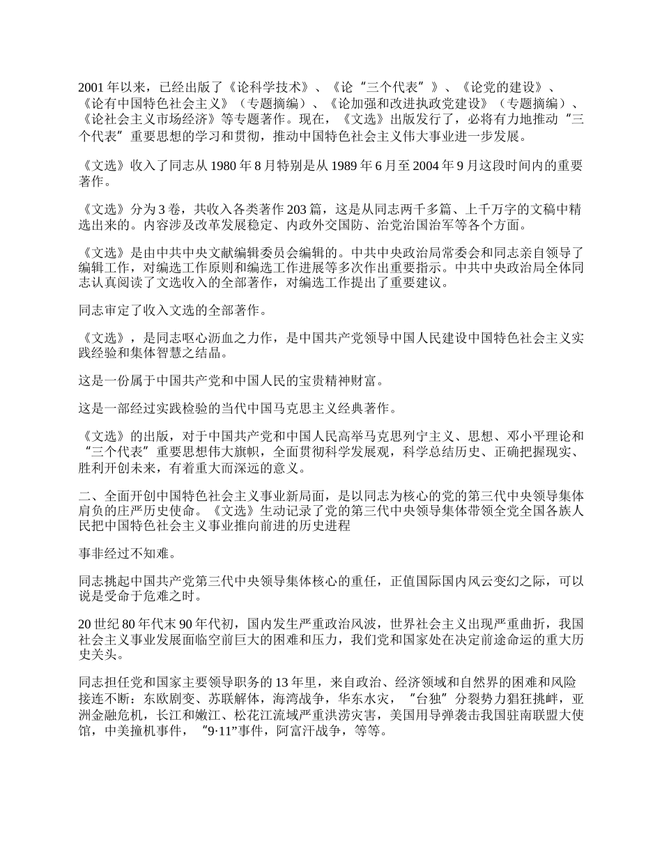 《文选》学习体会心得体会.docx_第2页