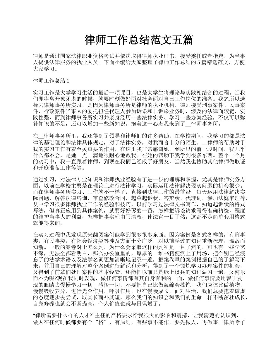 律师工作总结范文五篇.docx_第1页