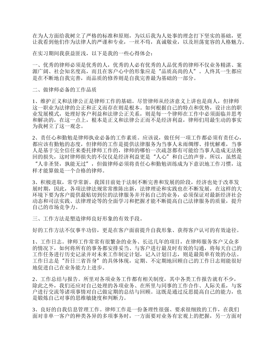 律师工作总结范文五篇.docx_第2页