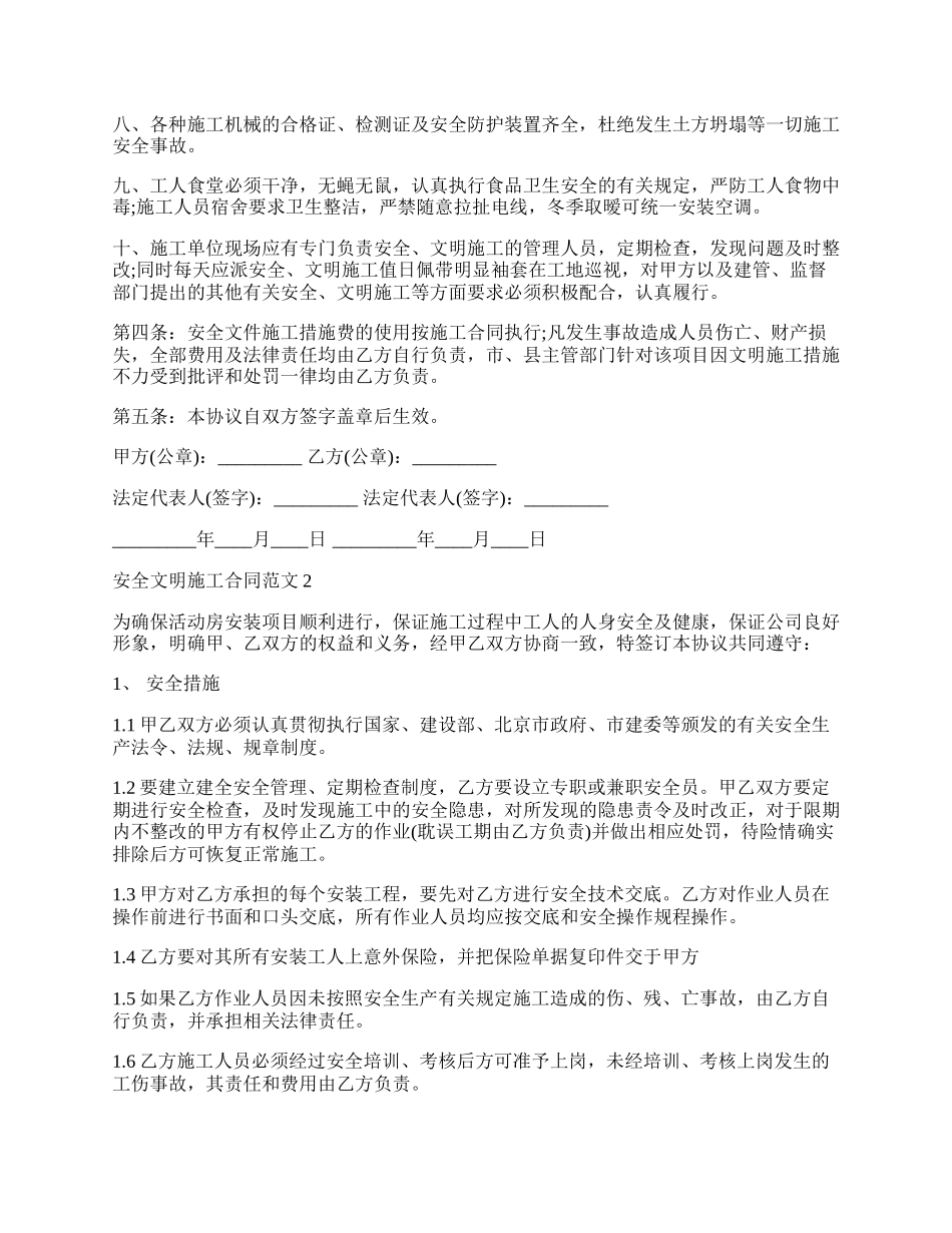 安全文明施工合同新整理版.docx_第2页