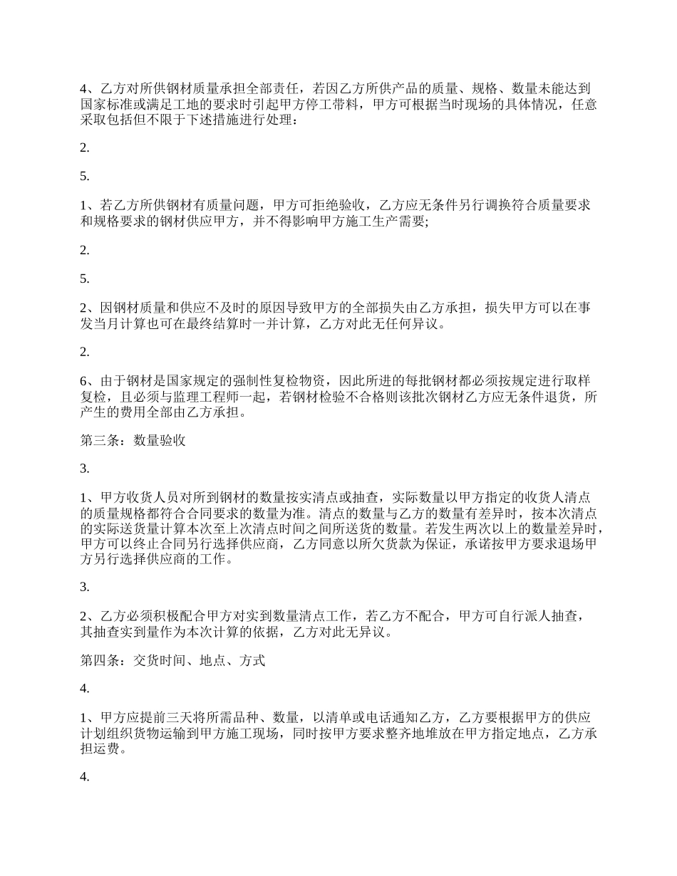 钢材材料采购通用版合同.docx_第2页