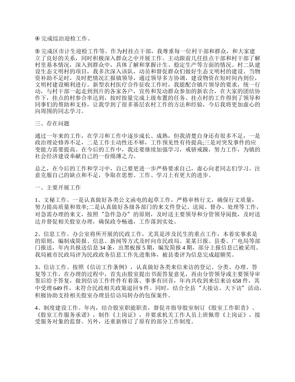 乡镇民政工作总结通用七篇模板【】.docx_第2页