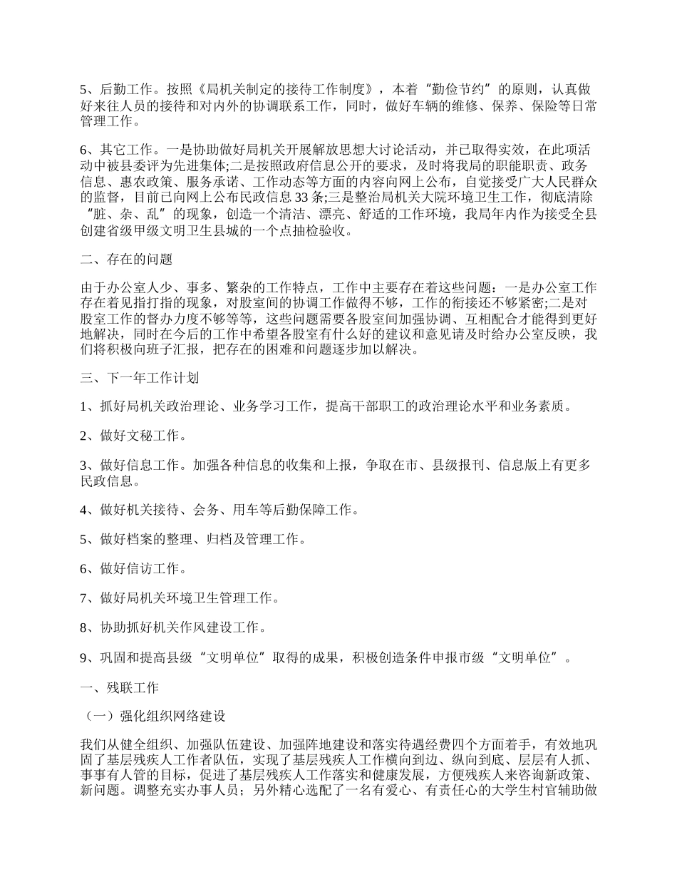 乡镇民政工作总结通用七篇模板【】.docx_第3页