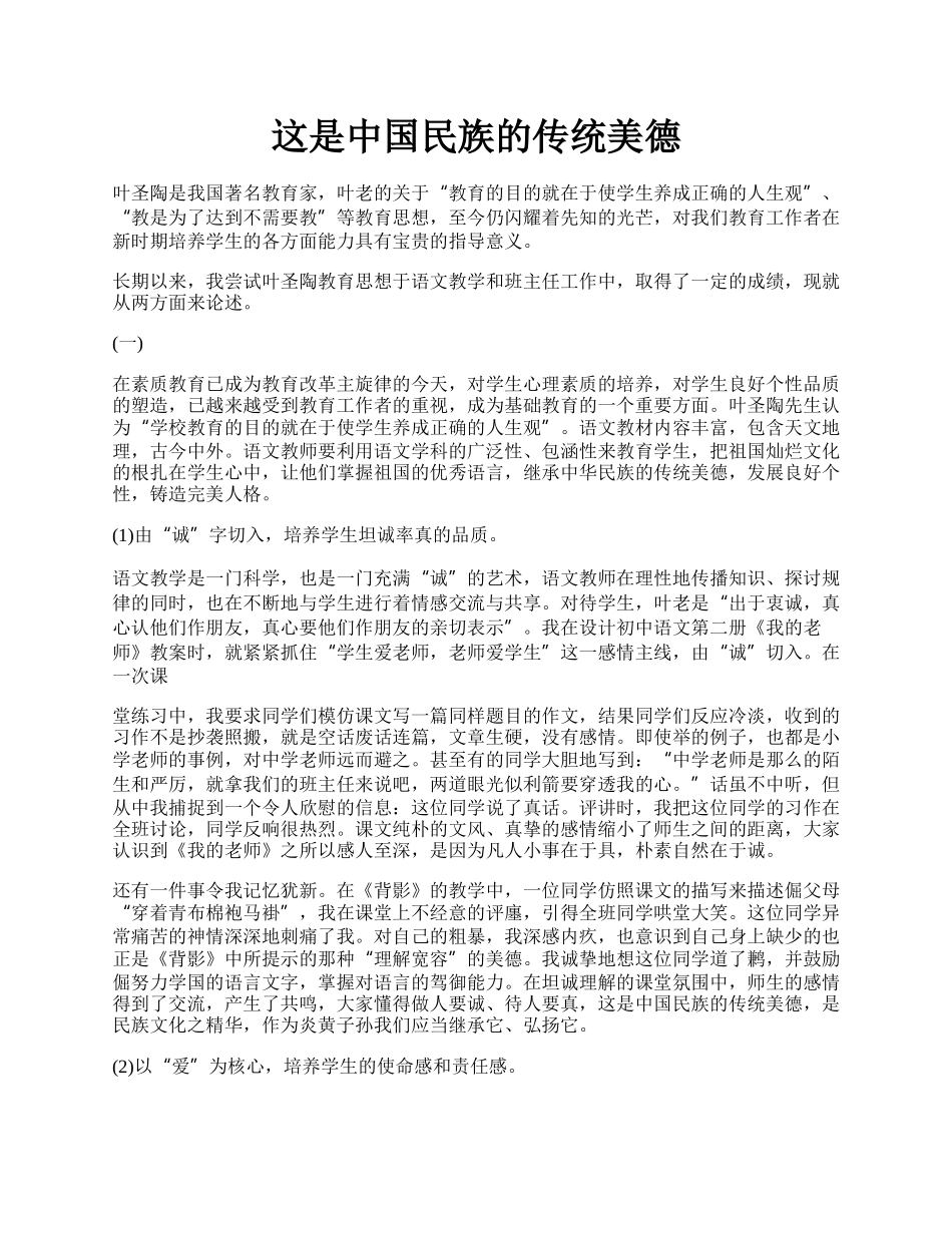 这是中国民族的传统美德.docx_第1页