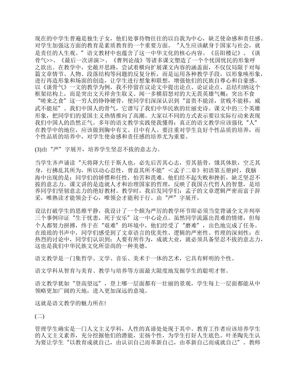 这是中国民族的传统美德.docx_第2页